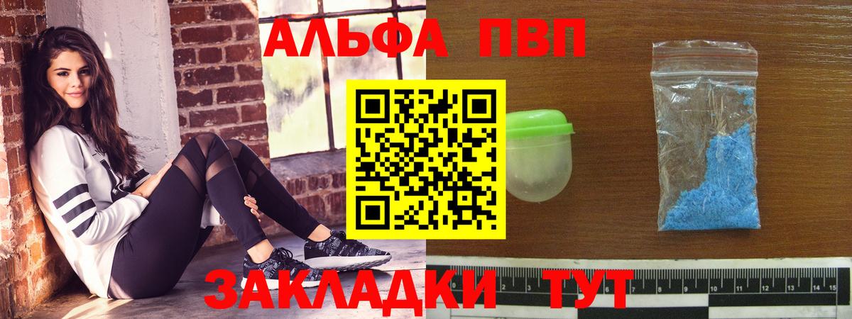 Alpha PVP крисы CK  дарнет шоп  Ртищево  Вход с VPN  Альфа ПВП 