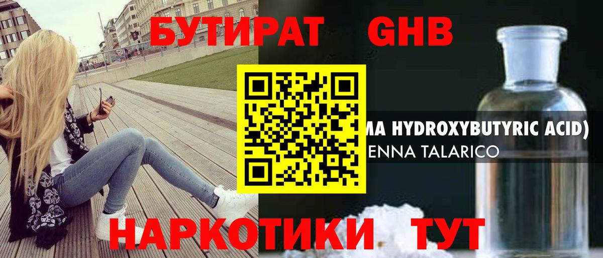 Бутират BDO Ртищево