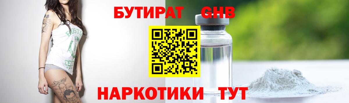 Ртищево  Бутират  Вход с VPN  Бутират оксибутират 