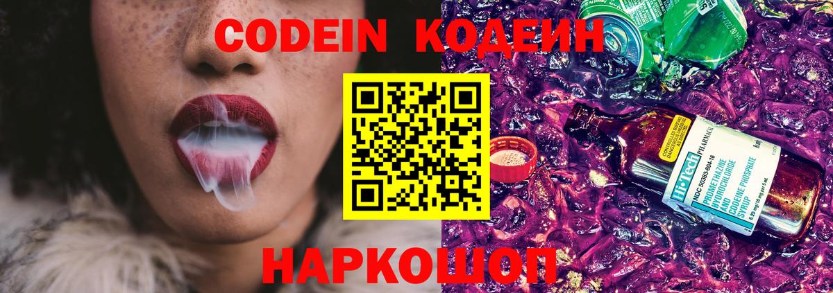 Кодеин Purple Drank  Codein напиток Lean (лин)  Ртищево  Вход с VPN 
