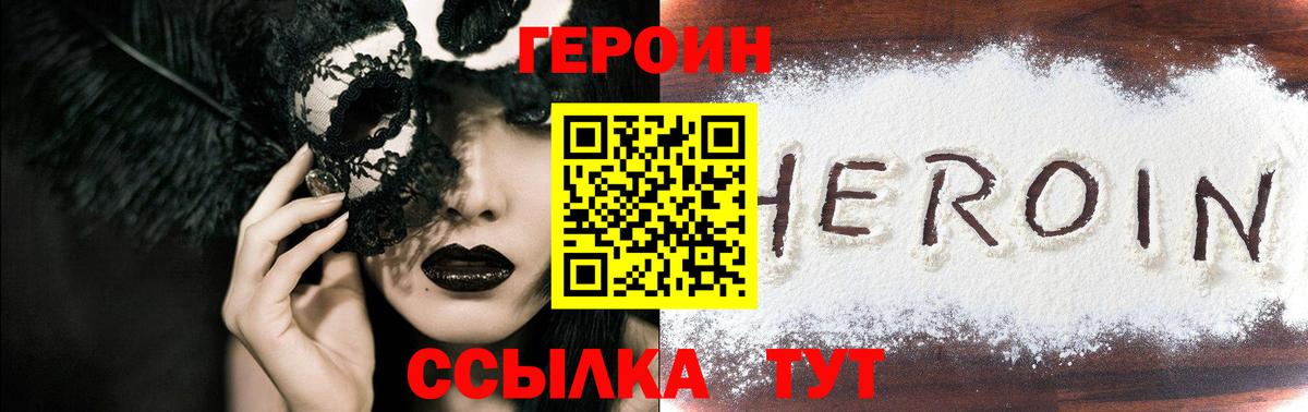 ГЕРОИН герыч Ртищево