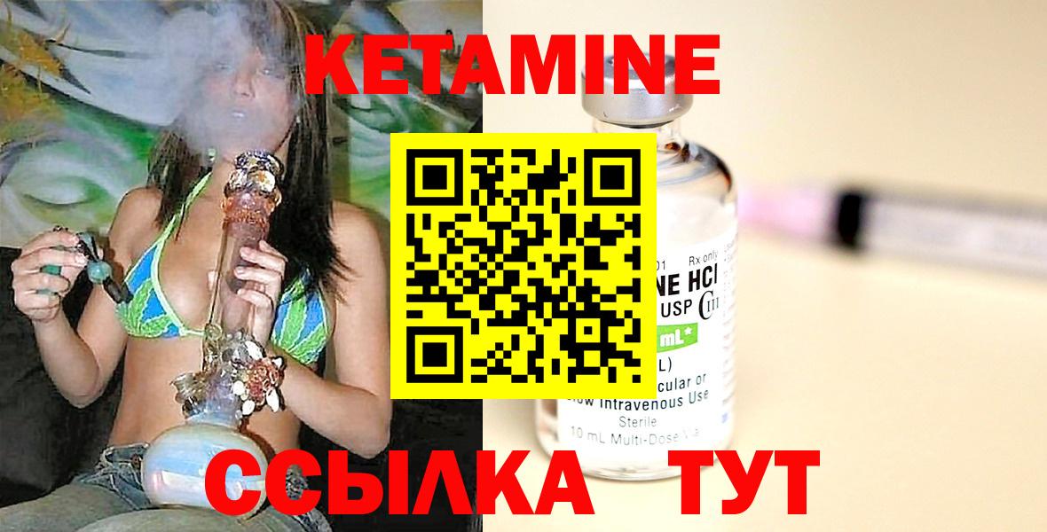 КЕТАМИН ketamine  Вход с VPN  Ртищево 