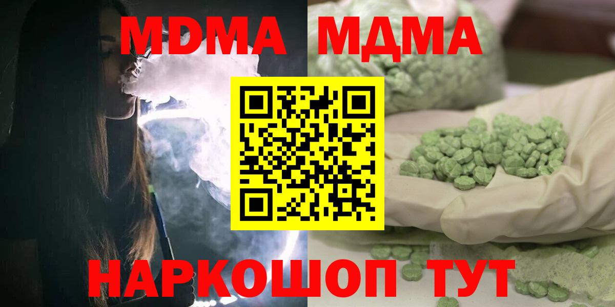 MDMA кристаллы Ртищево