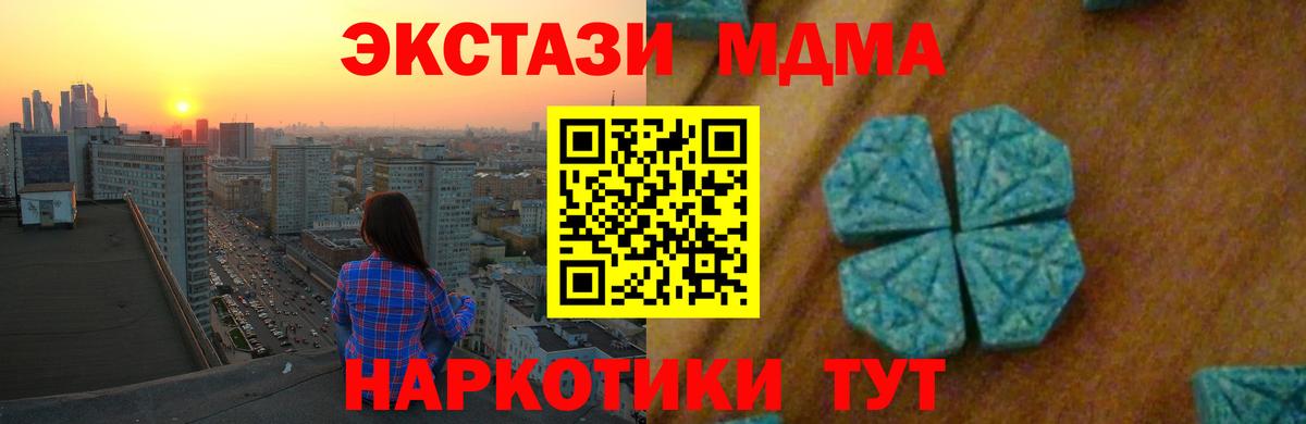 Ртищево  MDMA crystal  МДМА  Вход с VPN  МДМА Molly 