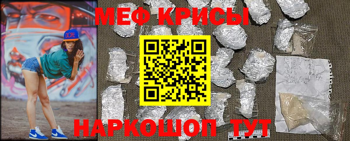 Меф мяу мяу  Ртищево